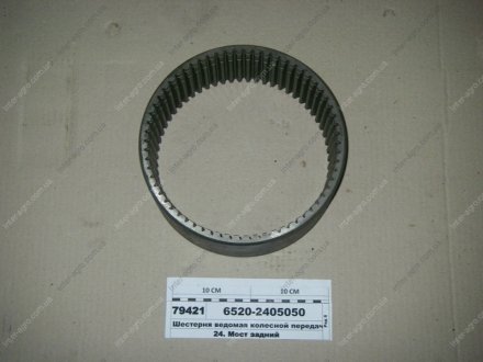 Фото 1 - шестерня ведомая колесной передачи (КАМАЗ) КамАЗ, Набережные Челны 6520-2405050 Шестерня ведомая колесной передачи (КАМАЗ) КамАЗ, Набережные Челны 6520-2405050 (фото 1)