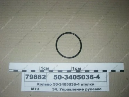 Кільце втулки (пр-во Білорусьрезинотехніка) Беларусь 50-3405036-4