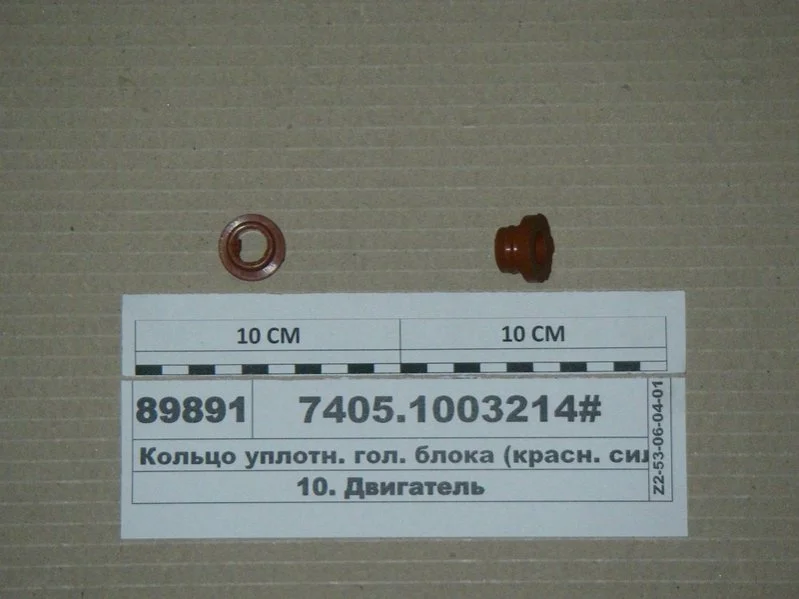 Кільце упл. ГБЦ барило (червоний. силік.) (Балаково) Балаковорезинотехника ОАО 7405.1003214# (фото 1)