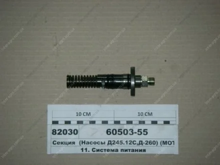 Секція (Насоси Д245.12С, Д-260) (пр-во Motorpal) MOTORPAL 60503-55