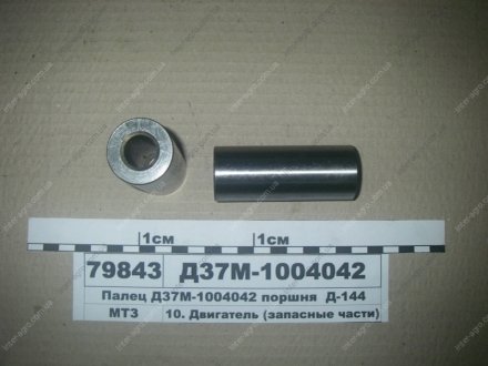Палец поршня Д-144 Завод ДВИГАТЕЛЬ Д37М-1004020 (фото 1)