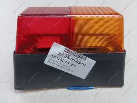 Ліхтар задній МТЗ, ЮМЗ лівий LED (вир-во AC) S.I.L.A. ФП-209-Л