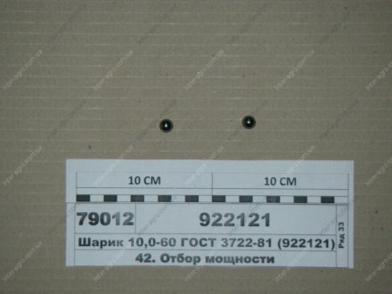Шарик 10,0-100 ГОСТ 3722-81 (922121) (МТЗ) МТЗ (Беларусь) 922122 (фото 1)