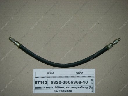 Шланг торм. 300мм, г-г, под кабину (Гидро-М) Гидромодуль 5320-3506368-10 (фото 1)