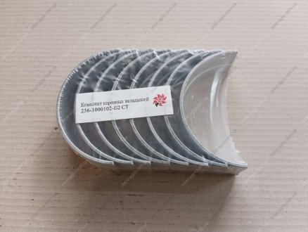 Вкладыши ЯМЗ-236 коренные Р0 (d=110,00) Federal-Mogul 236-1000102-Б2-СТ