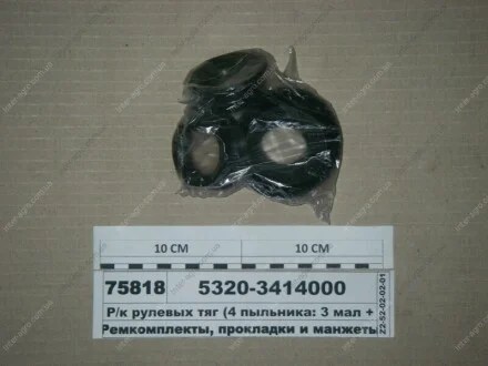 Ремкомплект рульових тяг (4 пильники: 3 малі + 1 великий) (Україна) ГУМА-СЕРВІС УКРАЇНА 5320-3414000