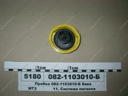 Пробка бака паливного МТЗ алюмінієва Китай 082-1103010-Б