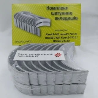 Вкладиші шатунні КАМАЗ Р0 (д в 80мм, д п 85мм) (к-кт верхній+нижній вкладиш) (вир-во Federal Mogul, технологія Glyco) Federal-Mogul 7405.1000104 Р0