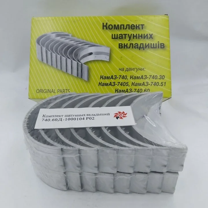 Вкладиші шатунні КАМАЗ Р02 (межремонт д в 79,25мм, д п 85мм) (к-кт верхній+нижній вкладиш) (вир-во Federal Mogul, технологія Glyco) Federal-Mogul 7405.1000104 Р02 (фото 1)