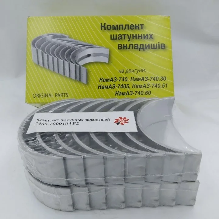 Вкладыши шатунные КАМАЗ Р2 (д в 79мм, д п 85мм) (к-кт верхний+нижний вкладыш) (пр-во Federal Mogul, технология Glyco) Federal-Mogul 7405.1000104 Р2 (фото 1)