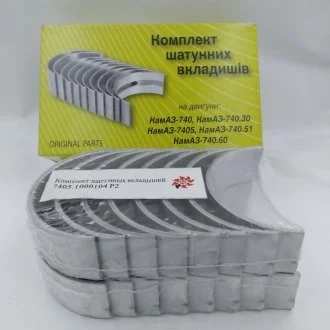 Вкладиші шатунні КАМАЗ Р2 (д в 79мм, д п 85мм) (к-кт верхній+нижній вкладиш) (вир-во Federal Mogul, технологія Glyco) Federal-Mogul 7405.1000104 Р2