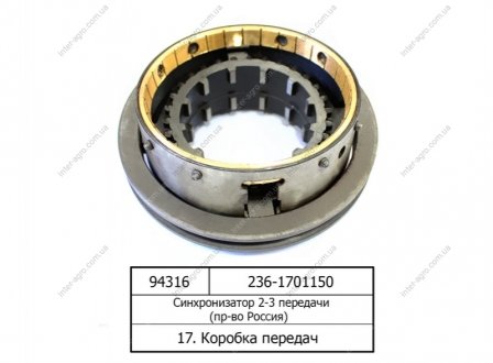 Фото 1 - синхронизатор 2-3 передачи ЯМЗ 236, 238 (AC) S.I.L.A. 236-1701150-Б2 Синхронизатор 2-3 передачи ЯМЗ 236, 238 (AC) S.I.L.A. 236-1701150-Б2 (фото 1)
