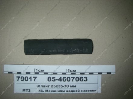 Шланг сливной оборудования навесного (25х35-70 мм) МТЗ (Беларусь) 85-4607063 (фото 1)