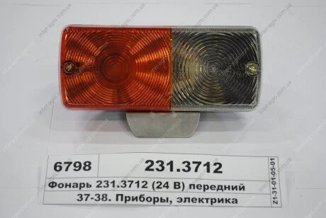 Скло ліхтаря заднього МТЗ, ЮМЗ, Т-40 (вир-во Автоелектроапаратура) Автоэлектроаппаратура ФП-209