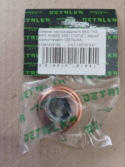 Сальник водяного насоса ВАЗ, ГАЗ, МАЗ, КАМАЗ, УАЗ (17х37х21, медный корпус+графит) DETALKA 2101-1307013-01