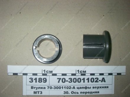 Втулка цапфи кулака поворотного МТЗ верхня мала (вир-во) Тракторозапчасть г. Ромны 70-3001102-А (фото 1)
