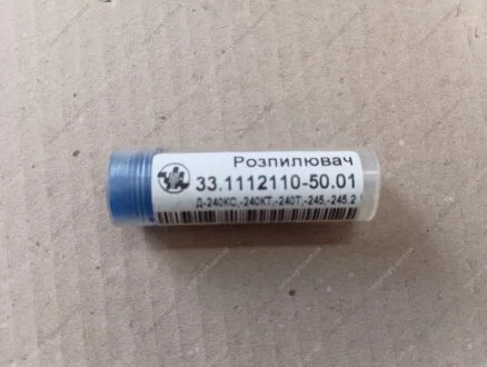 Розпилювач Д-240, 243, 245 (33.1112110-50.01) (вир-во ЧТА) Дизель-Транс 6А1-20с2-50.01