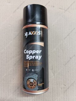 Фото 1 - смазка медная COPPER SPRAY 450ml (AXXIS) AXXIS Польша AX-0684 Смазка медная COPPER SPRAY 450ml (AXXIS) AXXIS Польша AX-0684 (фото 1)