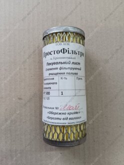Элемент фильтрующий топливный Т-16, Т-25 дв. Д-21 (до 1994г.в.) с упл. кольцом (50-1117030) (Украина) ТОВ АПК ПростоФільтри РД-009 з ущіл. кільц