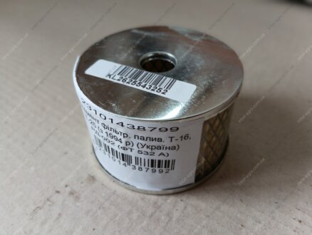 Элемент фильтрующий топливный Т-16, Т-25 (с 1994 г.) (Украина) ТОВ АПК ПростоФільтри РД-002 (ФТ 532 А)