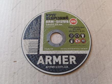 Круг отрезной 125х1,6х22,23 мм ARMER ARM-5112516