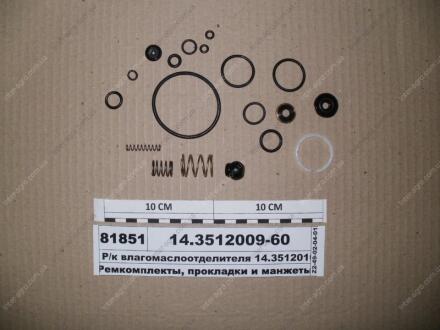 Ремкомплект влагомаслоотделителя 14.3512010 (ПААЗ) Полтавский Автоагрегатный Завод 14.3512009-60