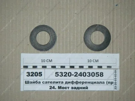 Шайба сателіту диференціала КАМАЗ кооп Н. Челны 5320-2403058